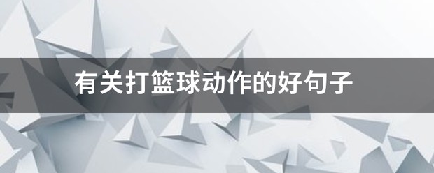 为什么青少年篮球运动员需要注重敏捷性训练_2